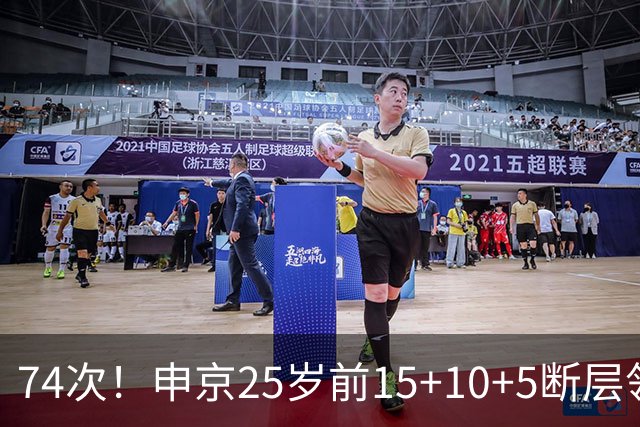 74次！申京25岁前15+10+5断层领跑火箭队史